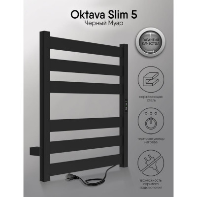 Полотенцесушитель INDIGO Oktava Slim 5 electro LСLOKS5E60-50BRRt