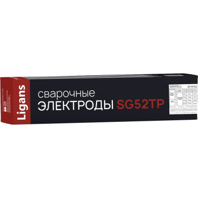 Сварочные электроды Ligans SG 52ТР L046