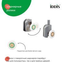 IDDIS Ролики, 2 верхних, 2 нижних, одинарные, D=23 мм, серый, стекло 4 мм, , 966S23GR4DZ