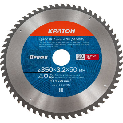 Диск пильный по дереву Кратон PROFESSIONAL 350x2,2x3,2x60Тх50 1 06 03 019