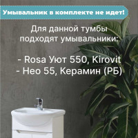 Тумба для ванной Акваль Верна 55 см АВ.55.00.00.N
