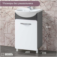 Тумба для ванной Акваль Сеул 50 см СЕУЛ.50.50.27.N