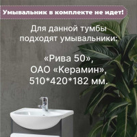 Тумба для ванной Акваль Сеул 50 см СЕУЛ.50.50.27.N