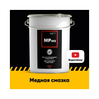 Медная смазка EFELE MP-413 высокотемпературная 5 кг / Аналог Molykote HSC Plus 0091662