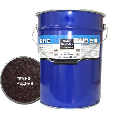 Эмаль по ржавчине с молотковым эффектом HardMax темно-медная, барабан 16 кг 4690417070442