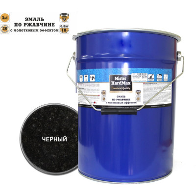 Эмаль по ржавчине с молотковым эффектом HardMax черная, барабан 16 кг 4690417070596