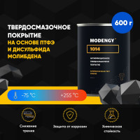 Антифрикционное твердосмазочное покрытие MODENGY 1014 600 г, сухая смазка 0096537