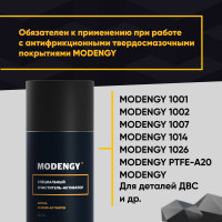 Специальный очиститель-активатор MODENGY 1 л 0096568