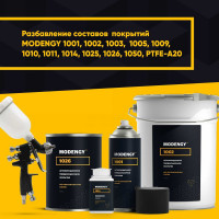 Специальный растворитель MODENGY 1013, 1 л 0093451