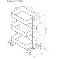 Тележка MY SPACE 3 корзинки, черный TB3P