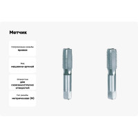 Метчик BTI DIN 2181 HSS м/р М 10x1.00 компл. из 2 шт. NR24 100100