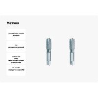 Метчик BTI DIN 2181 HSS м/р М 16x1,50 2 шт. NR24 160150