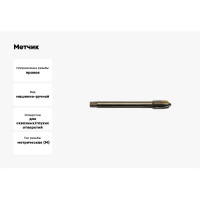 Метчик BTI DIN 374 HSS м/р Тип B M24x1,5 NM62 240150