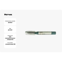 Метчик BTI DIN 352 HSS ручной Тип B M12 (x1.75) NR05 M0120