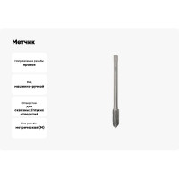 Метчик BTI DIN 376 HSS Co5 м/р Тип B M16 (x2.0) NM25 M0160