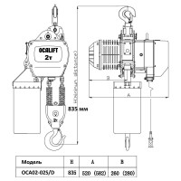 Цепная стационарная электрическая таль OCALIFT 02-02s г/п 2 тонны, высота 3м, на крюке, 380в OCA0202SN3m