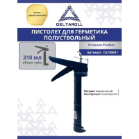 Полуствольный пистолет для герметика DeltaRoll 310 мл CG150001