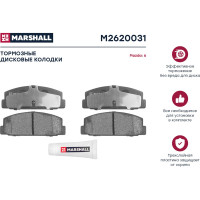 Тормозные колодки дисковые задние Mazda 6 I GG, II GH 02- MARSHALL M2620031