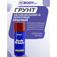 Аэрозольный грунт HB BODY красный, 0.4 л 5100400030