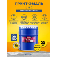 Грунт-эмаль по ржавчине Olecolor 3 в 1 серебро (20 кг) 4300008971