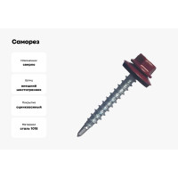 Саморез с шайбой EPDM BEFAST RAL3005 4,8x35, уменьшенное сверло, 500 шт. C300535500S