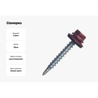 Саморез с шайбой EPDM BEFAST RAL3005 4,8x35, уменьшенное сверло, 500 шт. C300535500S