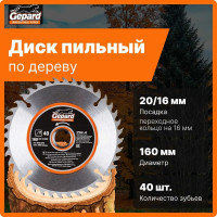 Диск пильный 160x20/16 мм, 40 зубьев Gepard GP0901-40