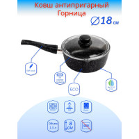 Ковш Горница 1.5 л, съемная ручка, антипригарное покрытие, с крышкой, гранит ПС7239
