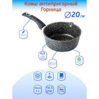 Ковш Горница 2.0 л, пластиковая ручка, антипригарное покрытие ПС8225