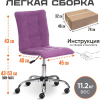Кресло Tetchair ZERO велюр vivaldi, лаванда, 18 19180