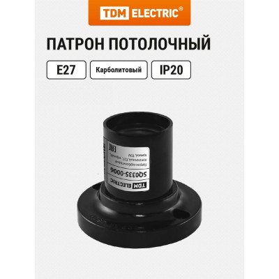 Прямой карболитовый потолочный патрон Е27, черный TDM ELECTRIC SQ0335-0006