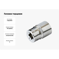 Головка торцевая 6-гранная (9х25 мм; 1/4") Кратон 2 28 01 008