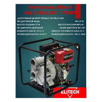 Мотопомпа Elitech МД 1100 Д 80 Г