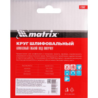 Алмазный гибкий шлифовальный круг (100 мм, P200, сухое шлифование, 5 шт.) MATRIX 73502