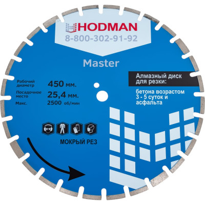 Диск алмазный Master (450x25.4x10 мм) для асфальта и бетона HODMAN 2869