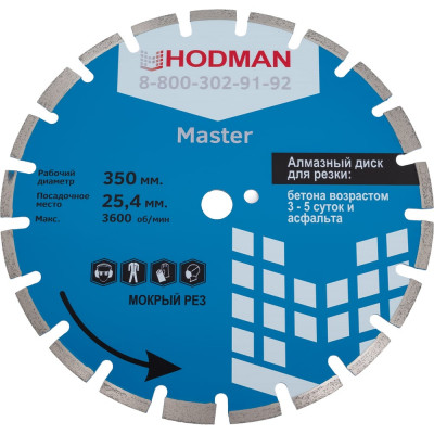 Диск алмазный Master (350x25.4x10 мм) для асфальта и бетона HODMAN 2817