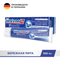 Зубная паста Blend-a-med 3D White Бережная мята 100мл 705561 0001020844