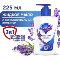 Жидкое мыло safeguard Нежный уход с ароматом Лаванды 225 мл 8001090338143 0001024286