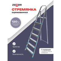 Стальная стремянка Zalger 7 ступеней 711-7