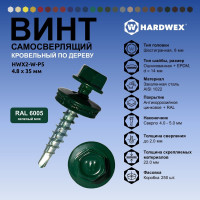 Саморез кровельный по дереву HARDWEX ТМ HWX2-W-P5-4.8x35 мм, св.№1, RAL 6005, 250 шт. 5190000002090