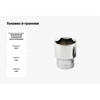 Головка 6-гранная SW 10 мм, 1/2"DR Vata 4060100