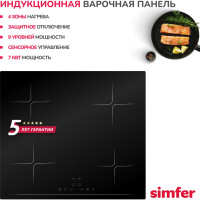 Индукционная варочная поверхность SImfer с сенсорным управлением, черная стеклокерамика H60I74S003