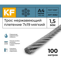 Нержавеющий трос KREPFIELD 1,5 мм, сталь А4, плетение 7x19, мягкий, 100 м 8382А4ТРОС1,5ММ-100