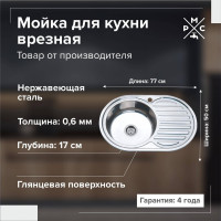 Кухонная мойка РМС MG6-7750OVL