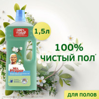 Моющая жидкость для полов и стен MR. PROPER Горный ручей и прохлада, 1.5 л 0001008324