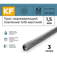 Нержавеющий трос KREPFIELD 1,5 мм, сталь а2, плетение 1x19, жесткий, 3 м 8378А2ТРОС1,5ММ-3