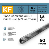 Нержавеющий трос KREPFIELD 1,5 мм, сталь а2, плетение 1x19, жесткий, 50 м 8378А2ТРОС1,5ММ-50