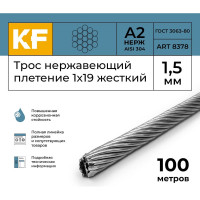 Нержавеющий трос KREPFIELD 1,5 мм, сталь а2, плетение 1x19, жесткий, 100 м 8378А2ТРОС1,5ММ-100