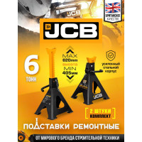 Ремонтная подставка JCB 6 т, 405-620 мм, к-т 2 шт. JCB-TH56002A(56960)