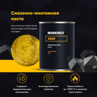 Смазочно-монтажная паста MODENGY 4001 800 г 0098548